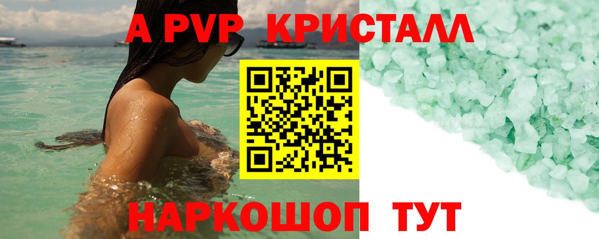 A PVP  A PVP крисы CK  Вход с VPN  A-PVP мука  Мценск 
