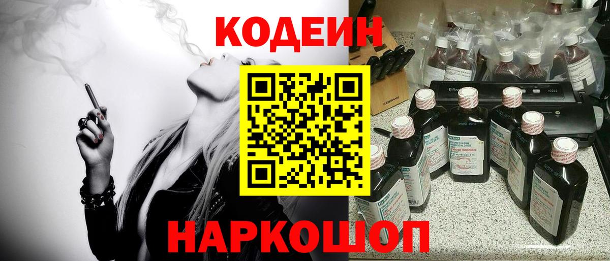Мценск  Codein Purple Drank  Вход с VPN  Кодеин Purple Drank 