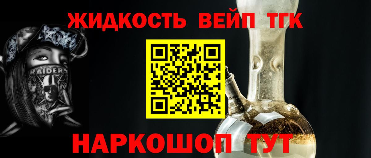 наркошоп  Вход с VPN  Дистиллят ТГК вейп с тгк  Мценск  Дистиллят ТГК Wax 
